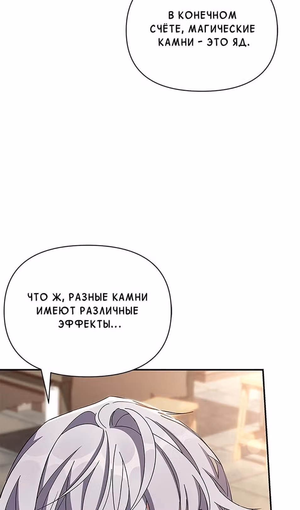 Мой дорогой заклятый враг — Том 1 · Глава 69, страница 90
