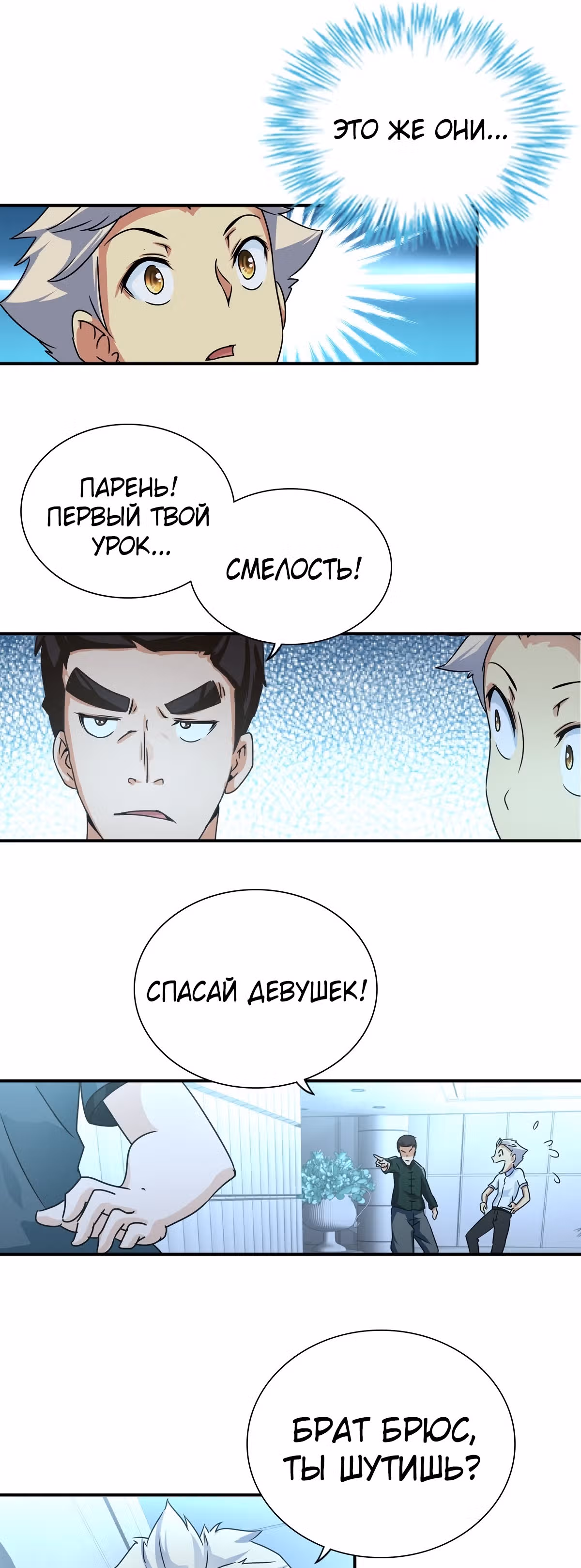 Я Бог-Целитель — Том 1 · Глава 33, страница 8
