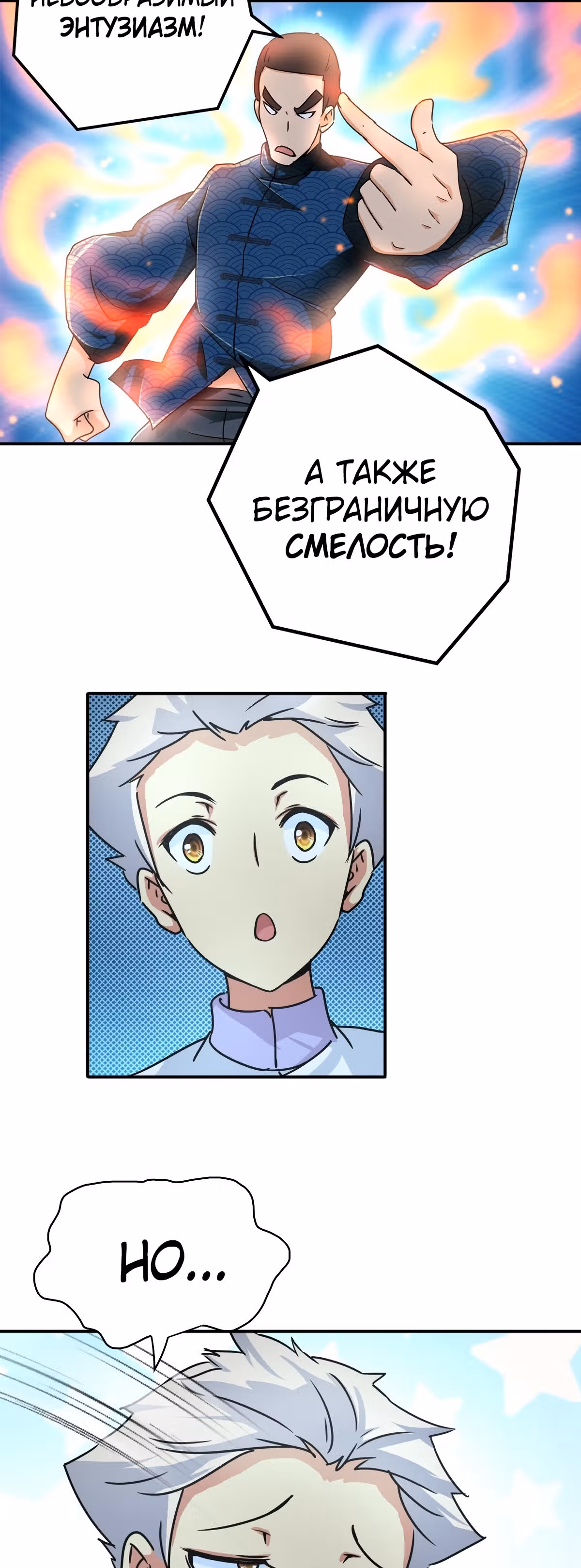 Я Бог-Целитель — Том 1 · Глава 33, страница 10