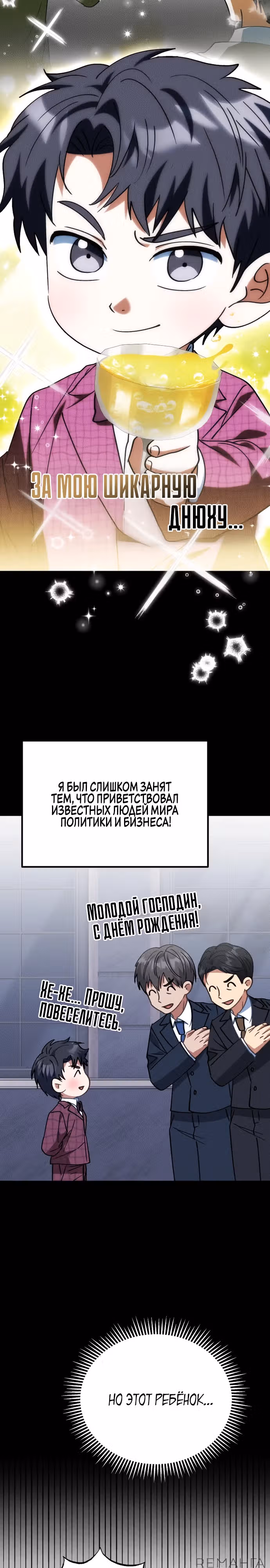 Я поставлю этот дом на ноги! — Том 1 · Глава 30, страница 16