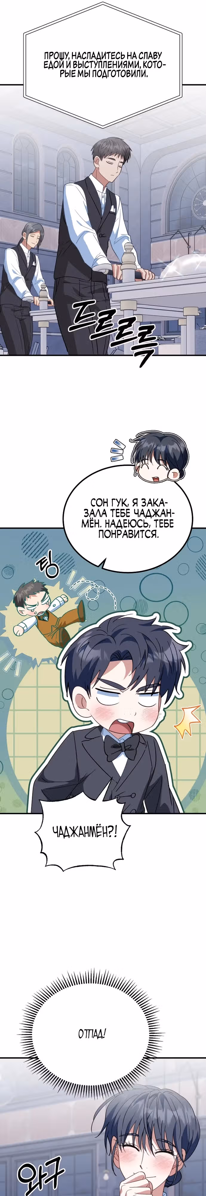 Я поставлю этот дом на ноги! — Том 1 · Глава 30, страница 18