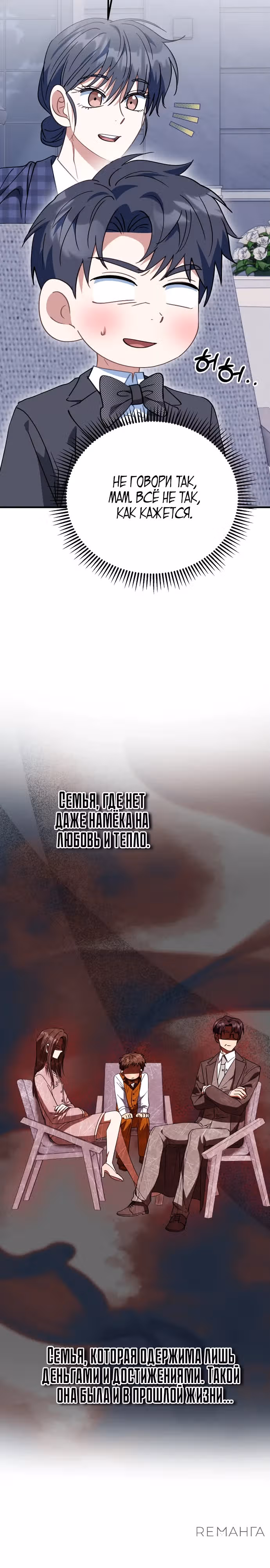 Я поставлю этот дом на ноги! — Том 1 · Глава 30, страница 30
