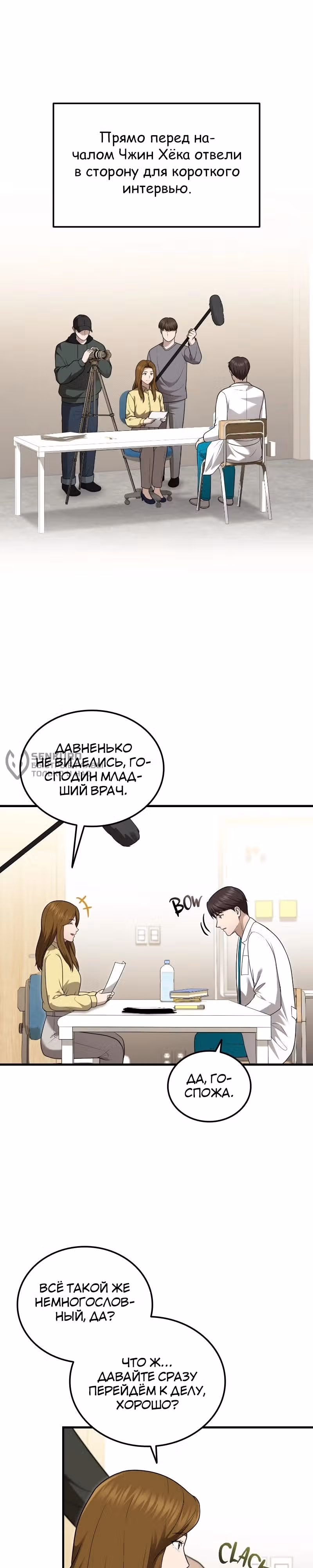Возвращение доктора, желающего спокойной жизни — Том 1 · Глава 42, страница 11