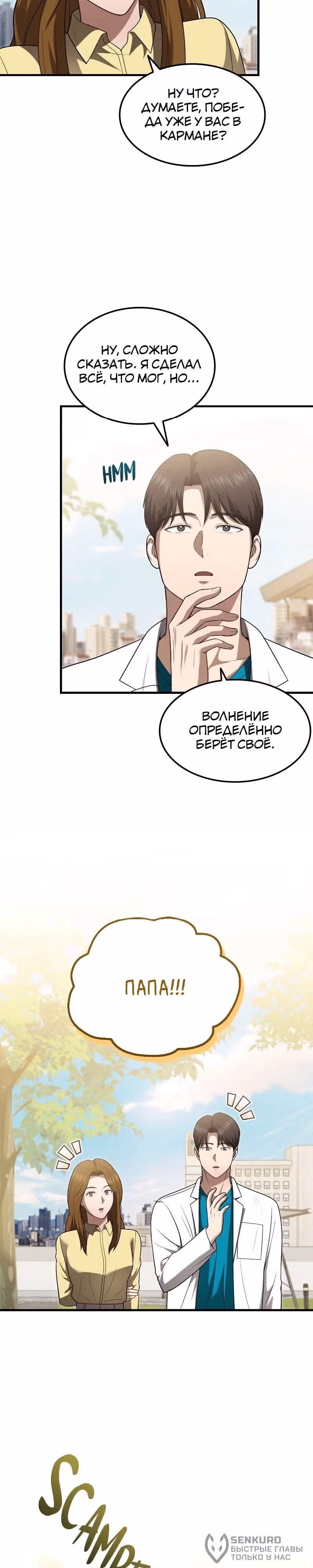 Возвращение доктора, желающего спокойной жизни — Том 1 · Глава 42, страница 19
