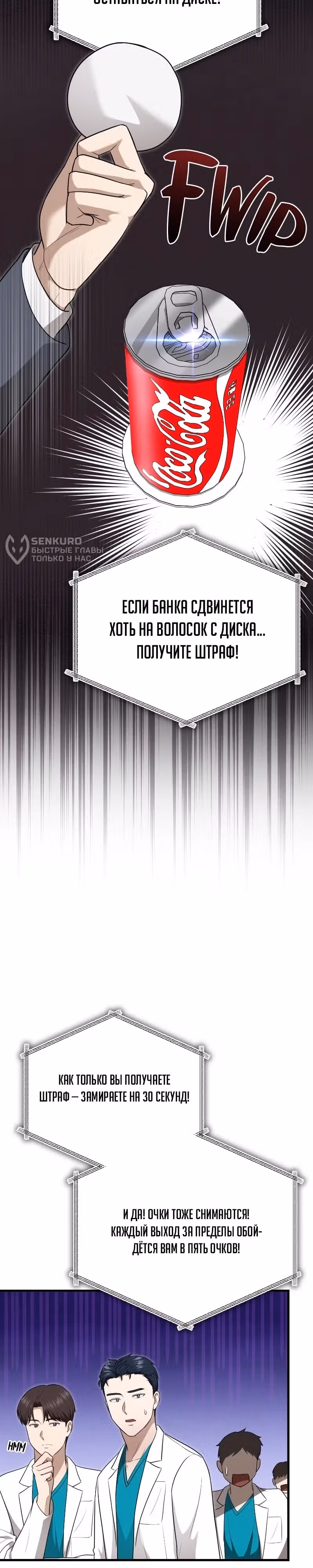 Возвращение доктора, желающего спокойной жизни — Том 1 · Глава 42, страница 30