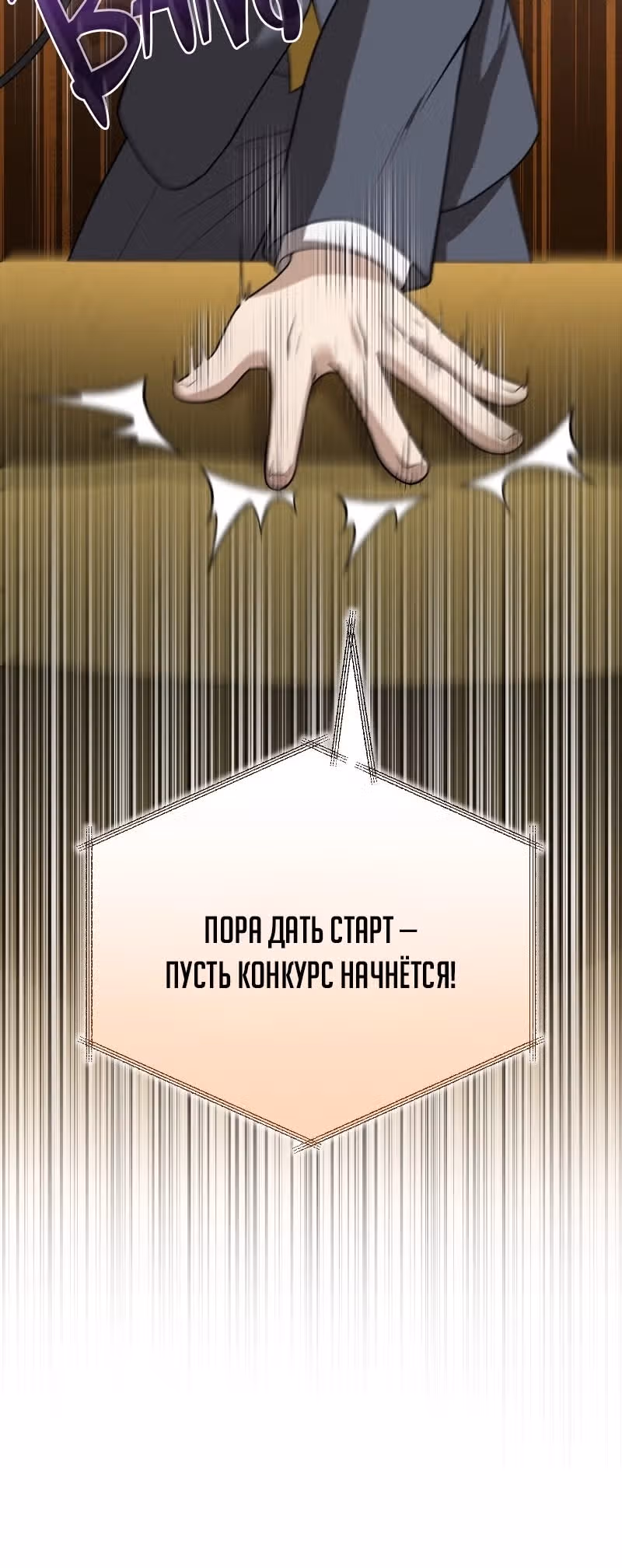 Возвращение доктора, желающего спокойной жизни — Том 1 · Глава 42, страница 33