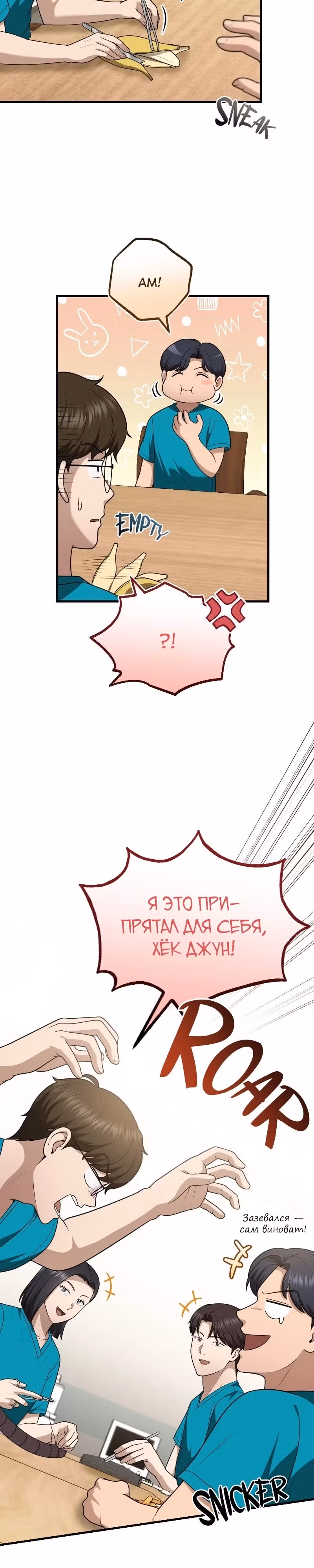 Возвращение доктора, желающего спокойной жизни — Том 1 · Глава 42, страница 7