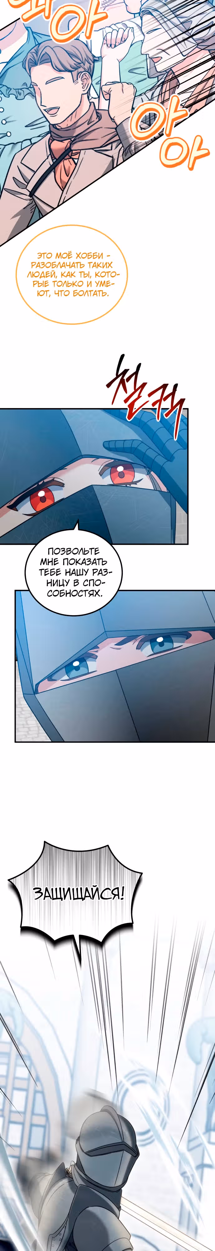 Я не вернусь к бросившей меня семье — Том 1 · Глава 44, страница 16