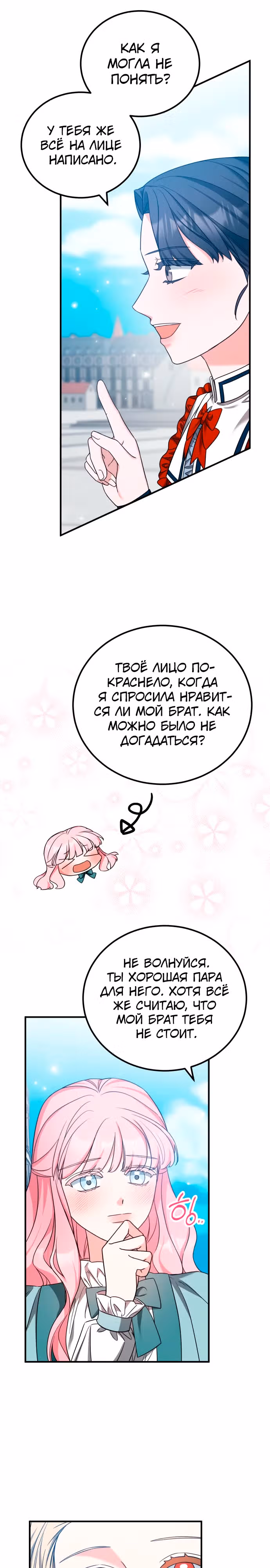 Я не вернусь к бросившей меня семье — Том 1 · Глава 44, страница 10
