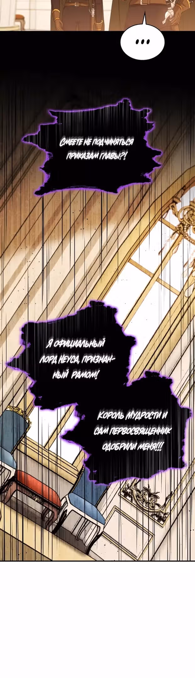 Наследие Мелвина — Том 1 · Глава 78, страница 14