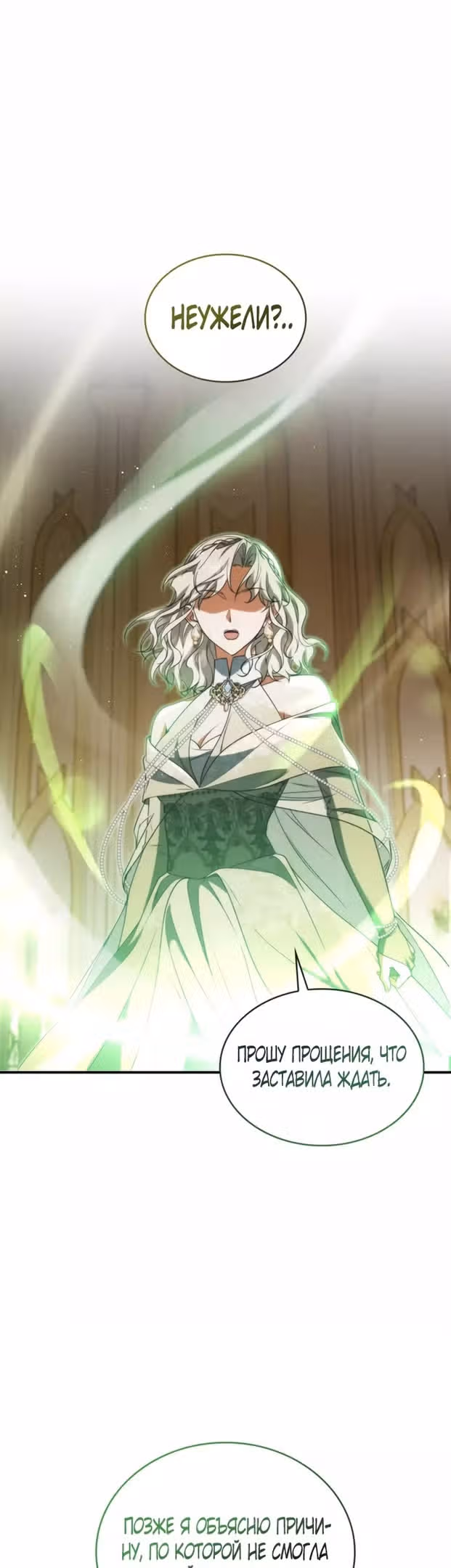 Наследие Мелвина — Том 1 · Глава 78, страница 20