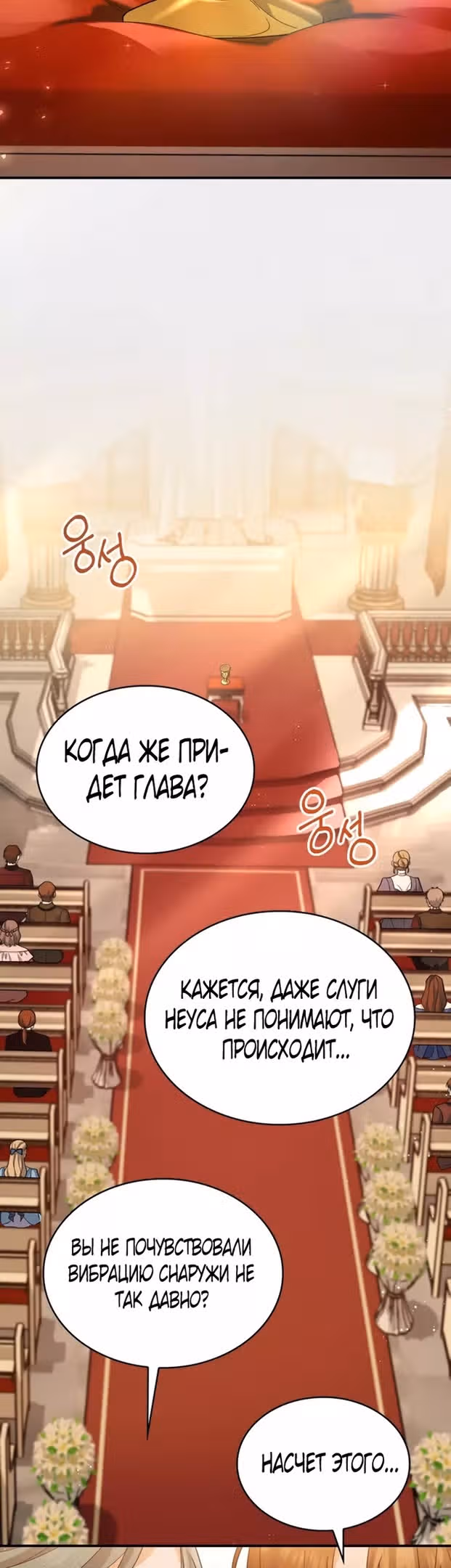 Наследие Мелвина — Том 1 · Глава 78, страница 3