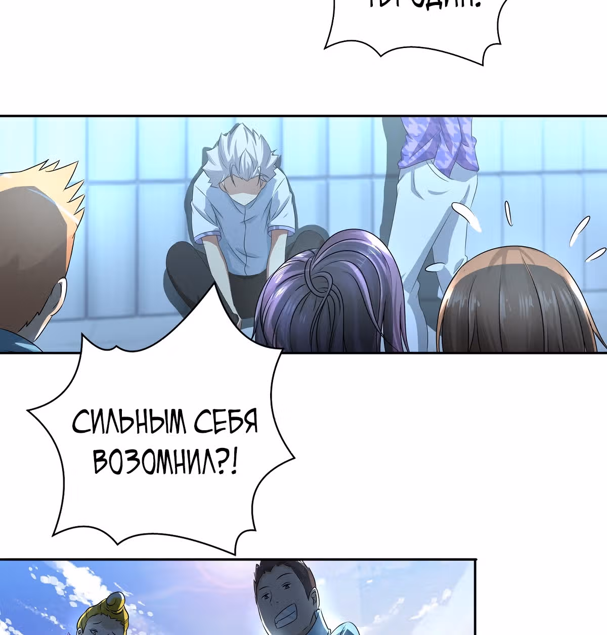 Я Бог-Целитель — Том 1 · Глава 34, страница 11
