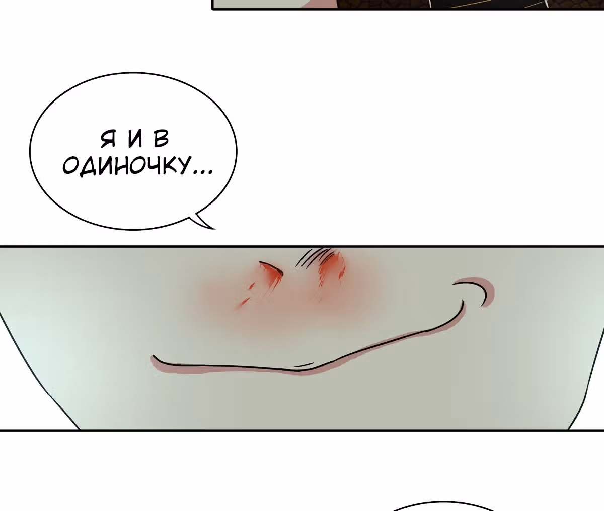 Я Бог-Целитель — Том 1 · Глава 34, страница 18