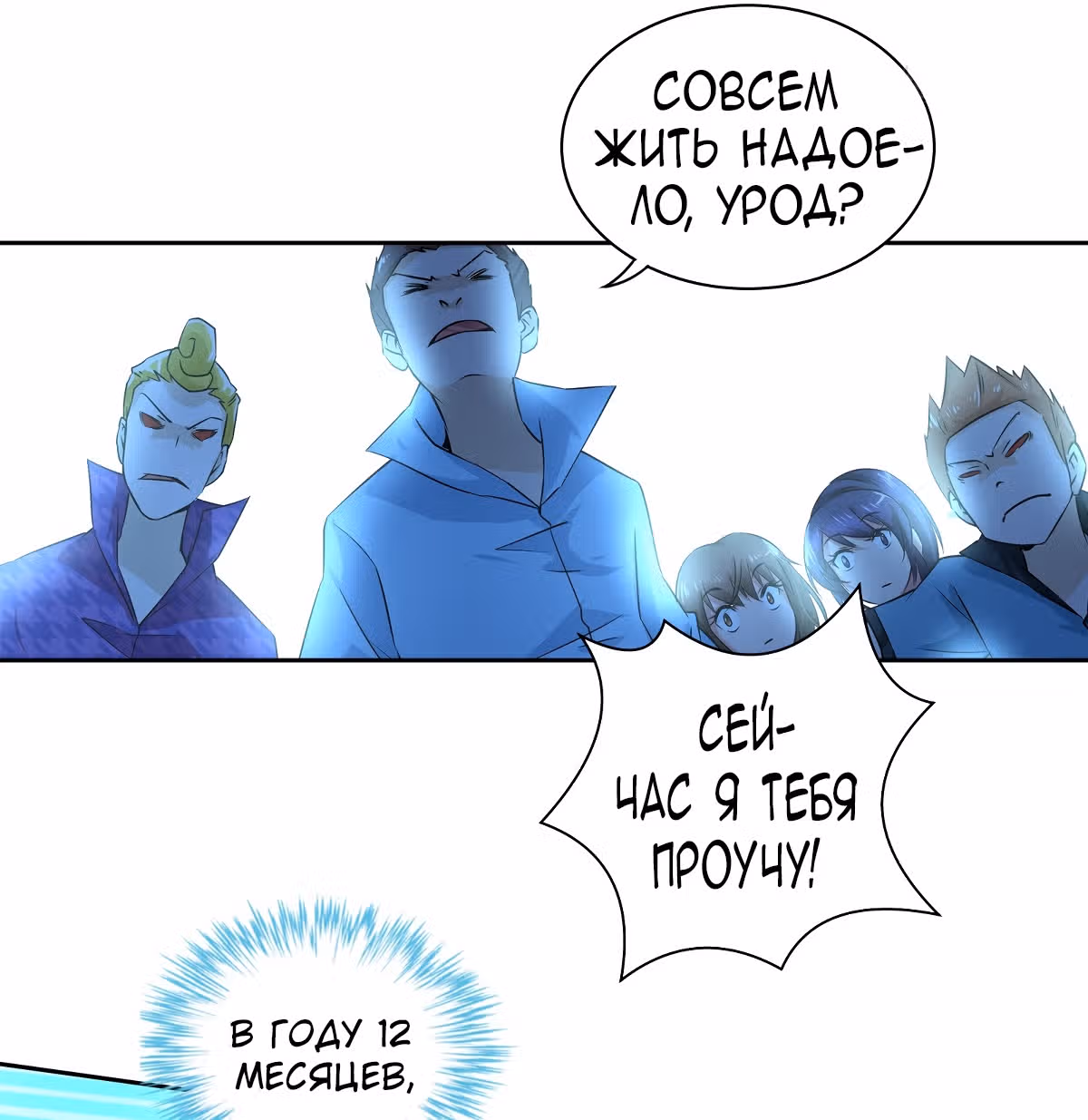 Я Бог-Целитель — Том 1 · Глава 34, страница 22