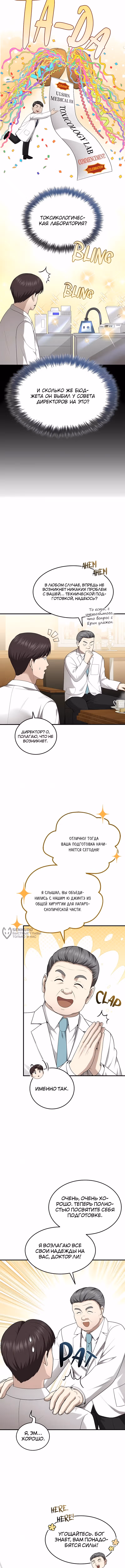 Возвращение доктора, желающего спокойной жизни — Том 1 · Глава 41, страница 10