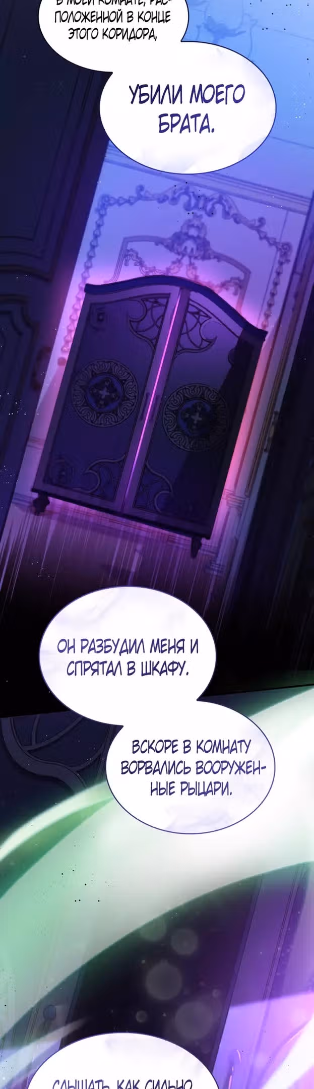 Наследие Мелвина — Том 1 · Глава 77, страница 4