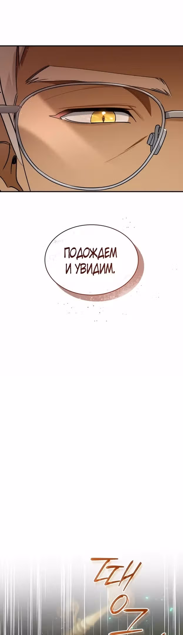 Наследие Мелвина — Том 1 · Глава 77, страница 33