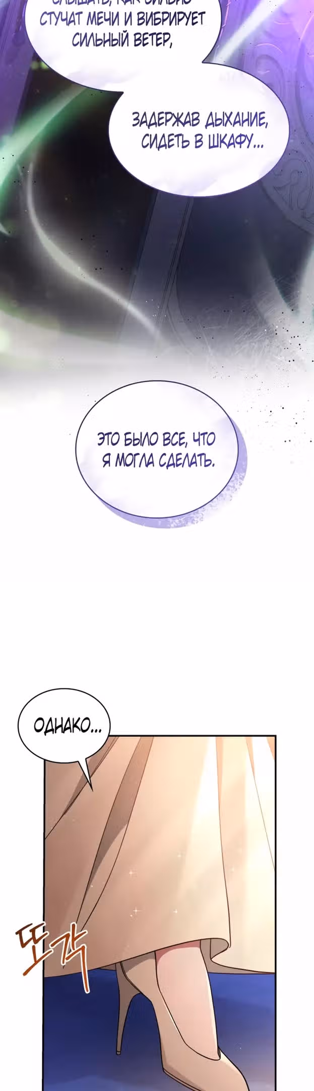 Наследие Мелвина — Том 1 · Глава 77, страница 5