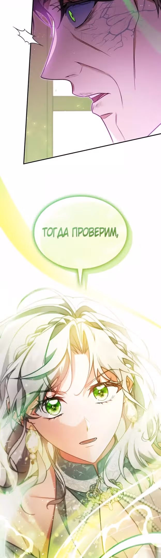 Наследие Мелвина — Том 1 · Глава 77, страница 47