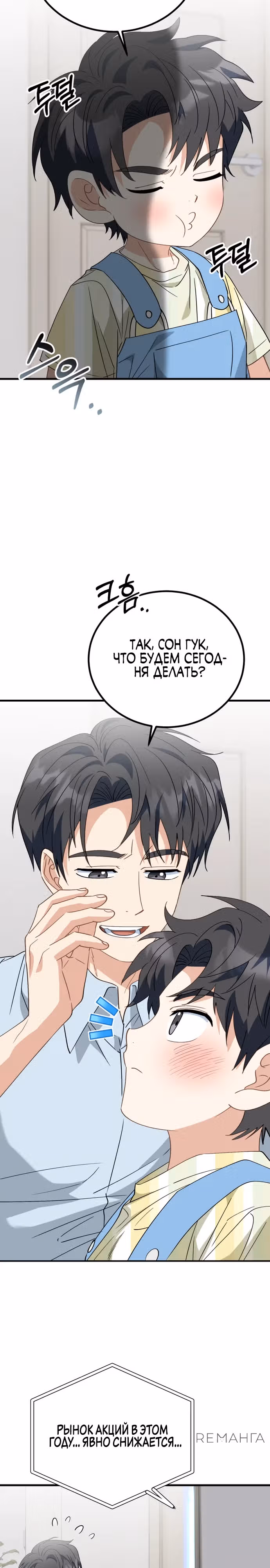 Я поставлю этот дом на ноги! — Том 1 · Глава 31, страница 13