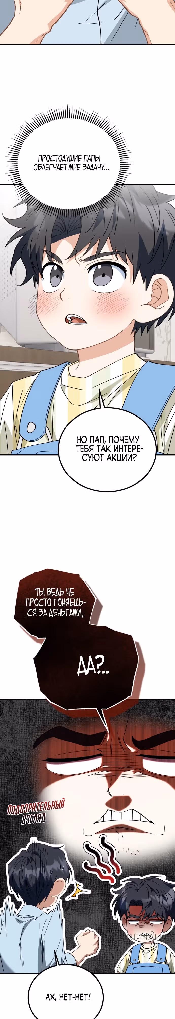 Я поставлю этот дом на ноги! — Том 1 · Глава 31, страница 18