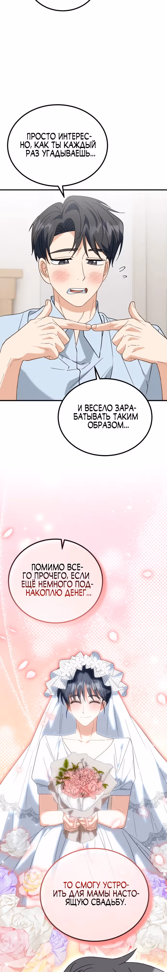 Я поставлю этот дом на ноги! — Том 1 · Глава 31, страница 19