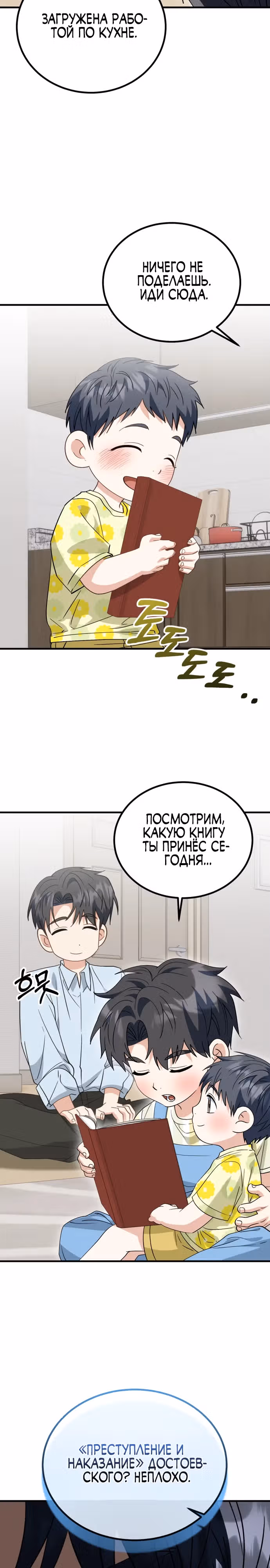 Я поставлю этот дом на ноги! — Том 1 · Глава 31, страница 23