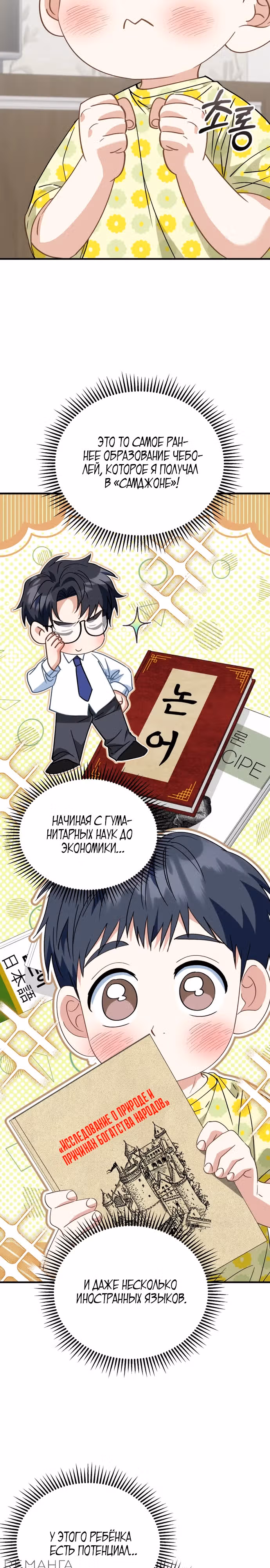 Я поставлю этот дом на ноги! — Том 1 · Глава 31, страница 25