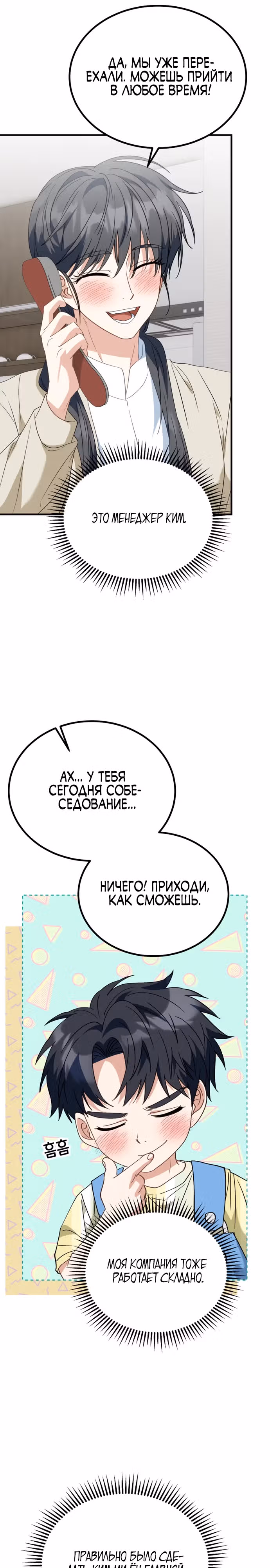 Я поставлю этот дом на ноги! — Том 1 · Глава 31, страница 28