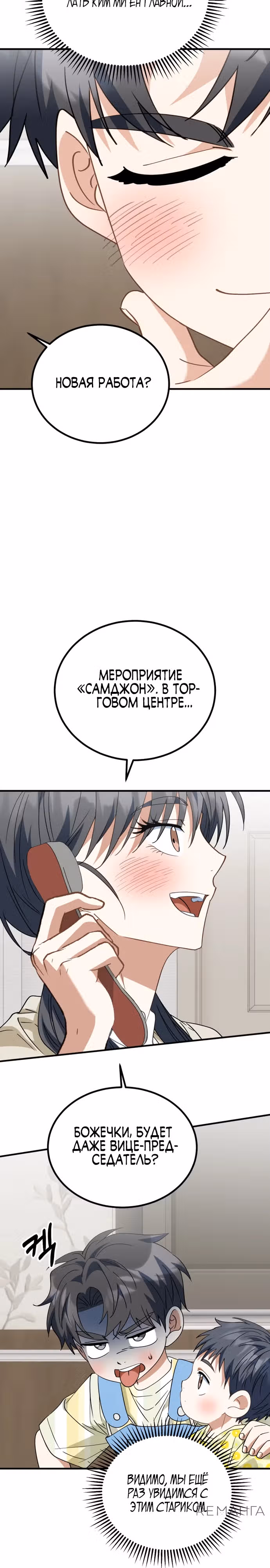 Я поставлю этот дом на ноги! — Том 1 · Глава 31, страница 29