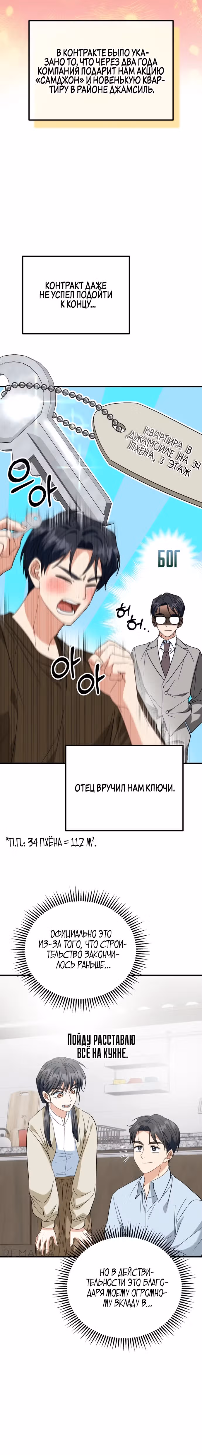 Я поставлю этот дом на ноги! — Том 1 · Глава 31, страница 10