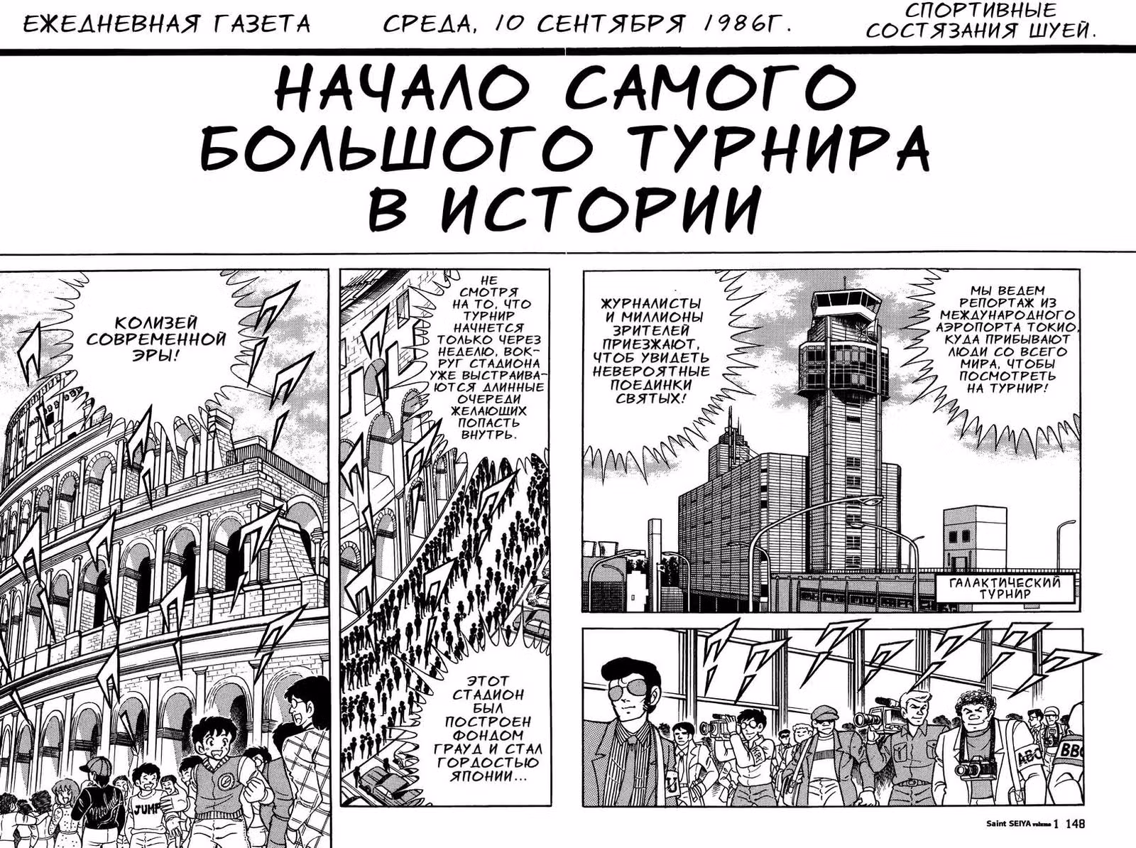 Святой Сейя — Том 1 · Глава 4, страница 2