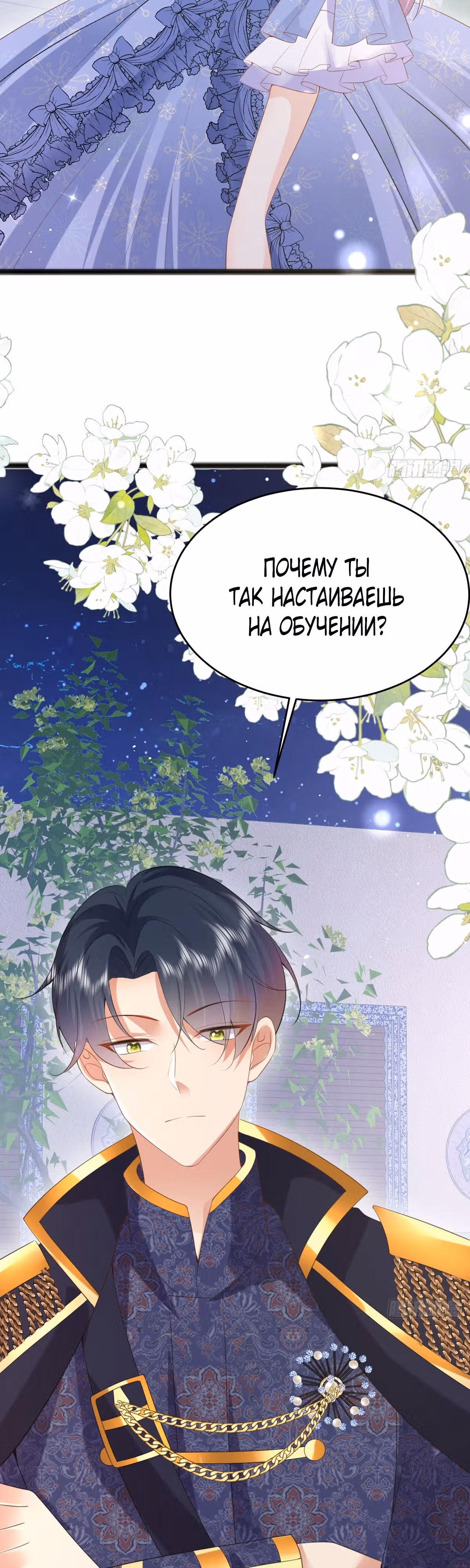 Злая сестра герцога — Том 1 · Глава 6, страница 17