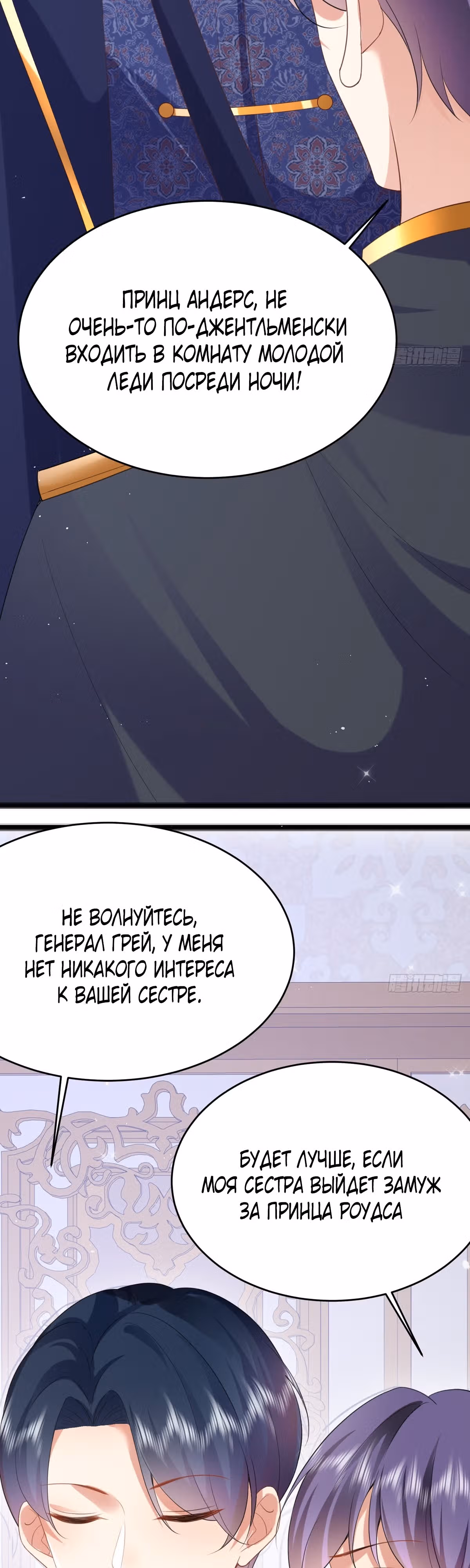 Злая сестра герцога — Том 1 · Глава 6, страница 23