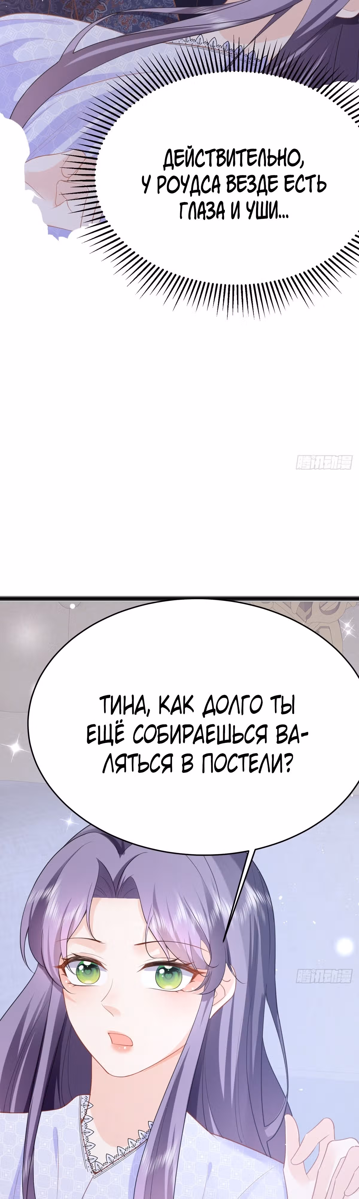 Злая сестра герцога — Том 1 · Глава 6, страница 6