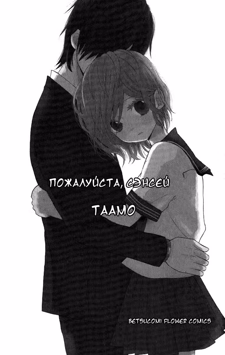 Учитель, пожалуйста — Том 1 · Глава 2, страница 1