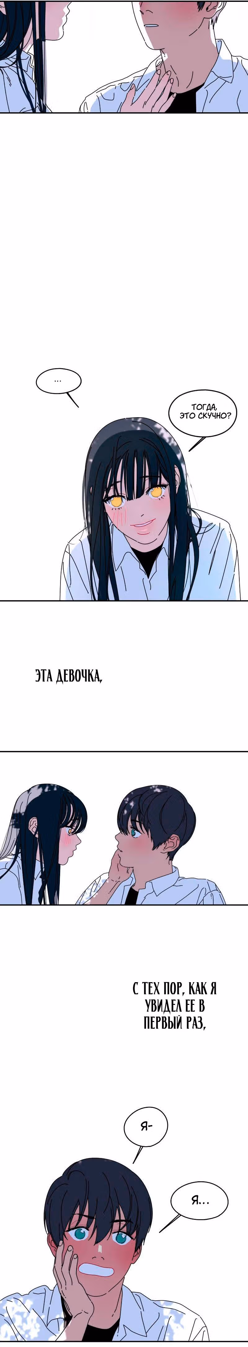 Привет, лето — Том 1 · Глава 2, страница 13