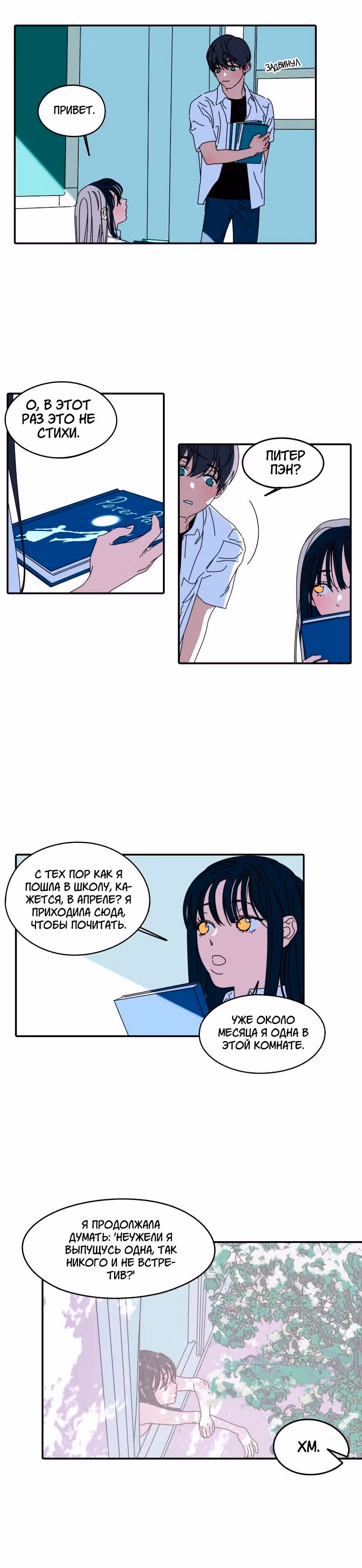 Привет, лето — Том 1 · Глава 2, страница 6