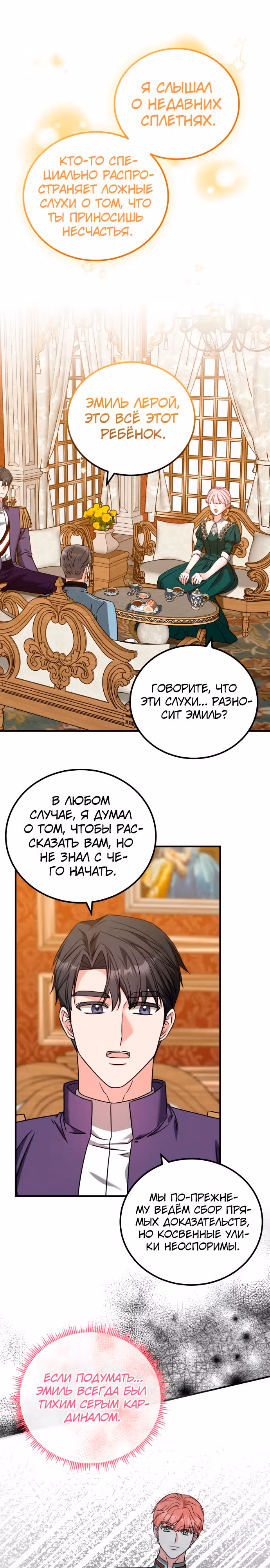 Я не вернусь к бросившей меня семье — Том 1 · Глава 45, страница 1