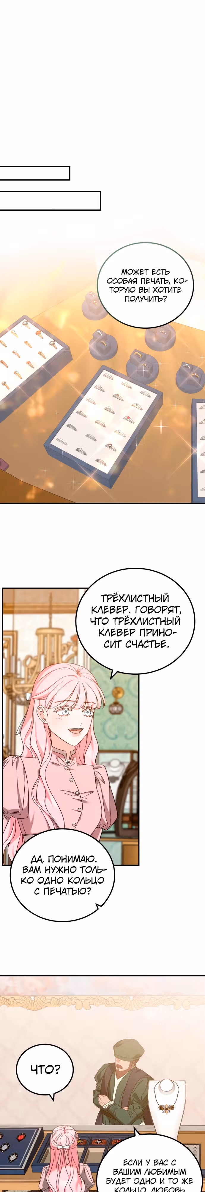 Я не вернусь к бросившей меня семье — Том 1 · Глава 45, страница 11