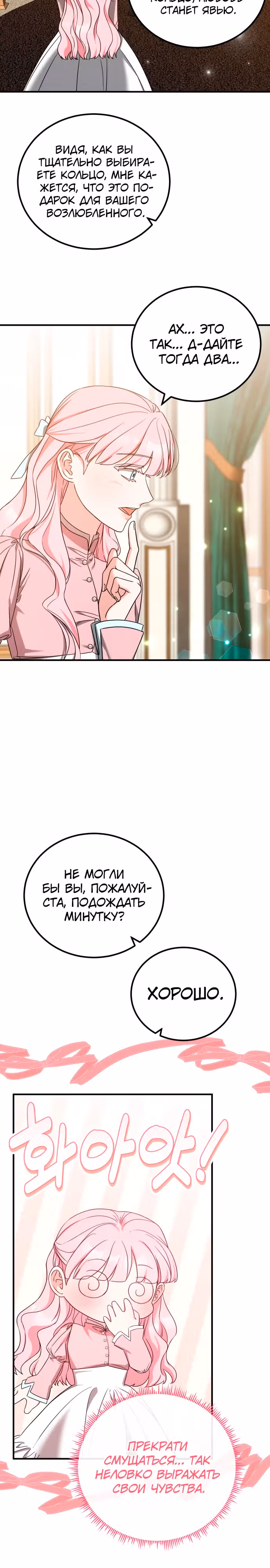 Я не вернусь к бросившей меня семье — Том 1 · Глава 45, страница 12