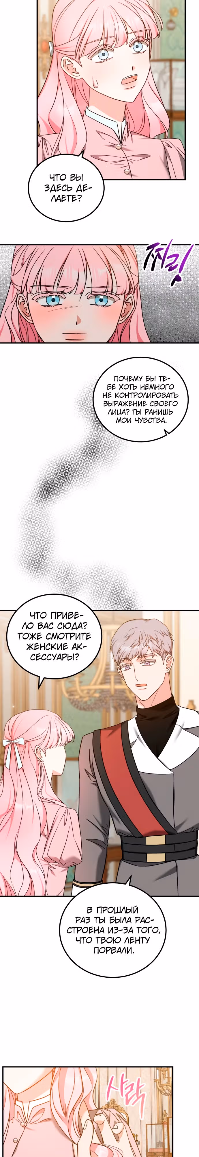 Я не вернусь к бросившей меня семье — Том 1 · Глава 45, страница 14