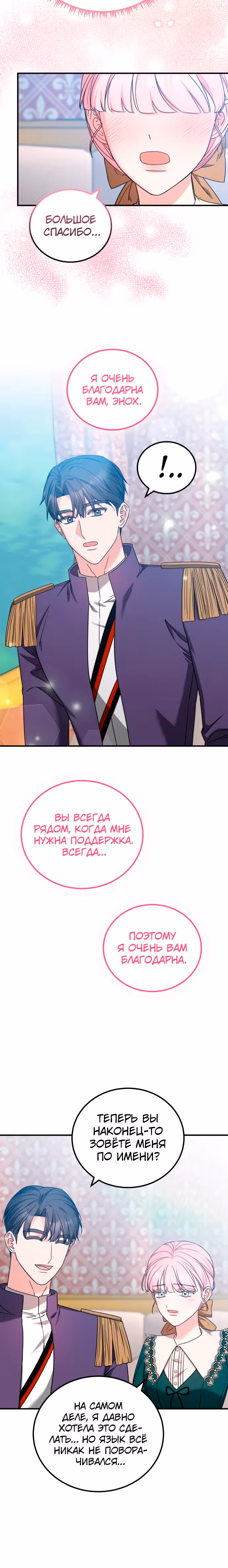 Я не вернусь к бросившей меня семье — Том 1 · Глава 45, страница 8