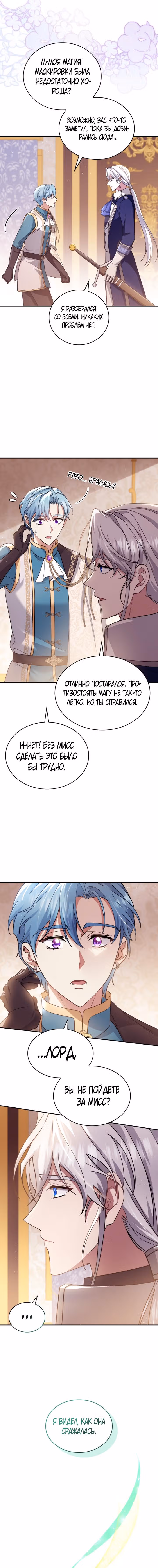 Наследие Мелвина — Том 1 · Глава 76, страница 5