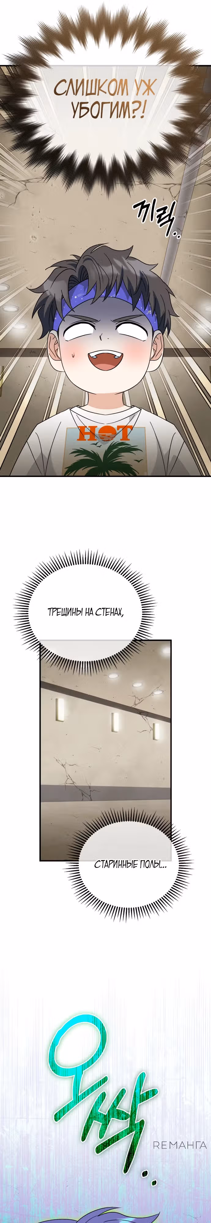 Я поставлю этот дом на ноги! — Том 1 · Глава 32, страница 17