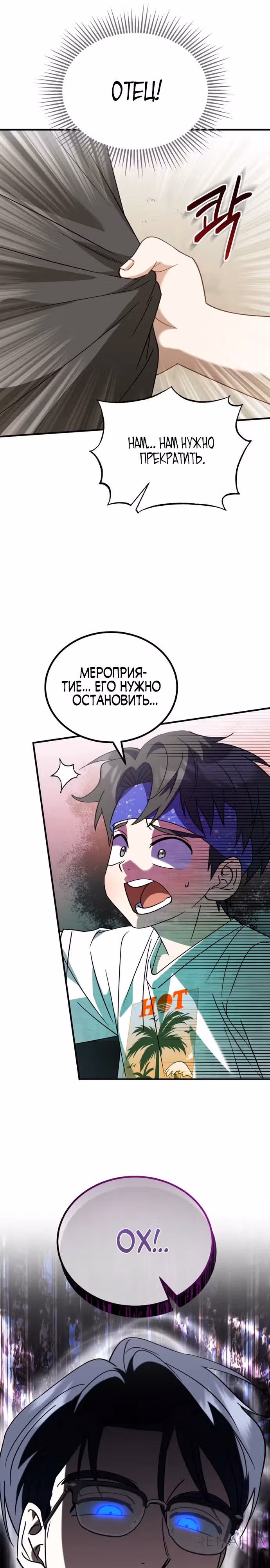 Я поставлю этот дом на ноги! — Том 1 · Глава 32, страница 29