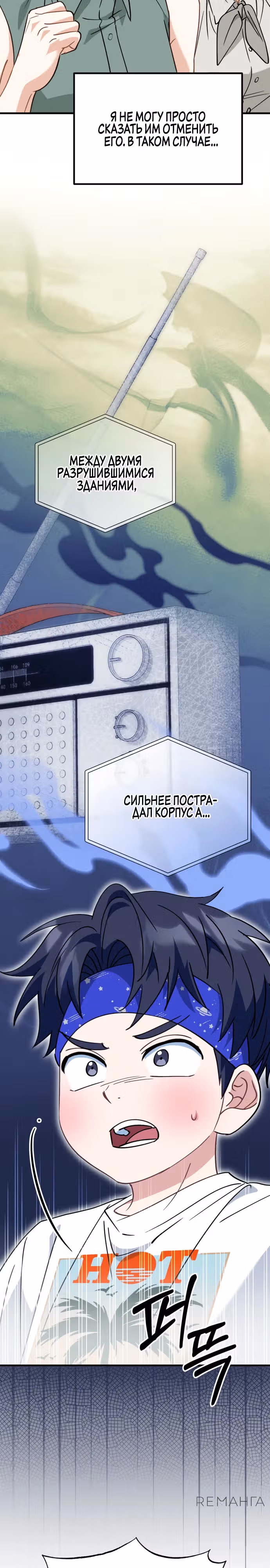 Я поставлю этот дом на ноги! — Том 1 · Глава 32, страница 31