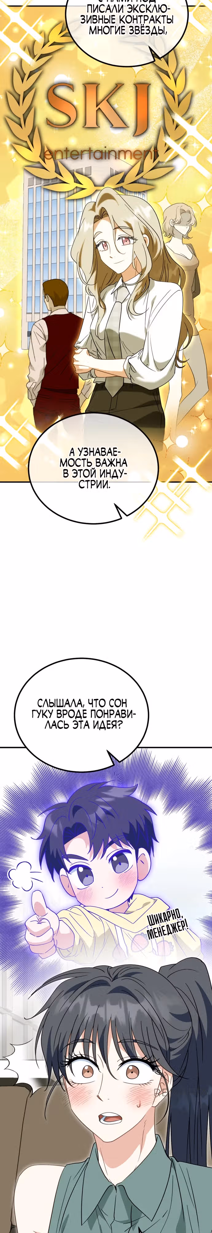 Я поставлю этот дом на ноги! — Том 1 · Глава 32, страница 7