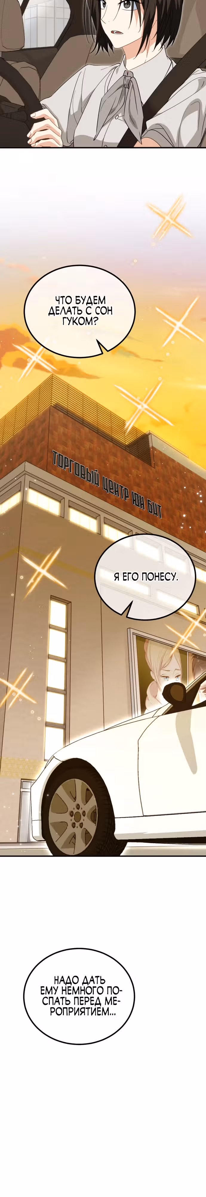 Я поставлю этот дом на ноги! — Том 1 · Глава 32, страница 10